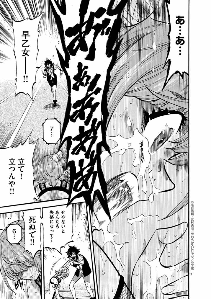 Guuzou Senbatsu Game ~Kore Kara Oshi ga Takai Shimasu~ - Chapter 2 - Page 11