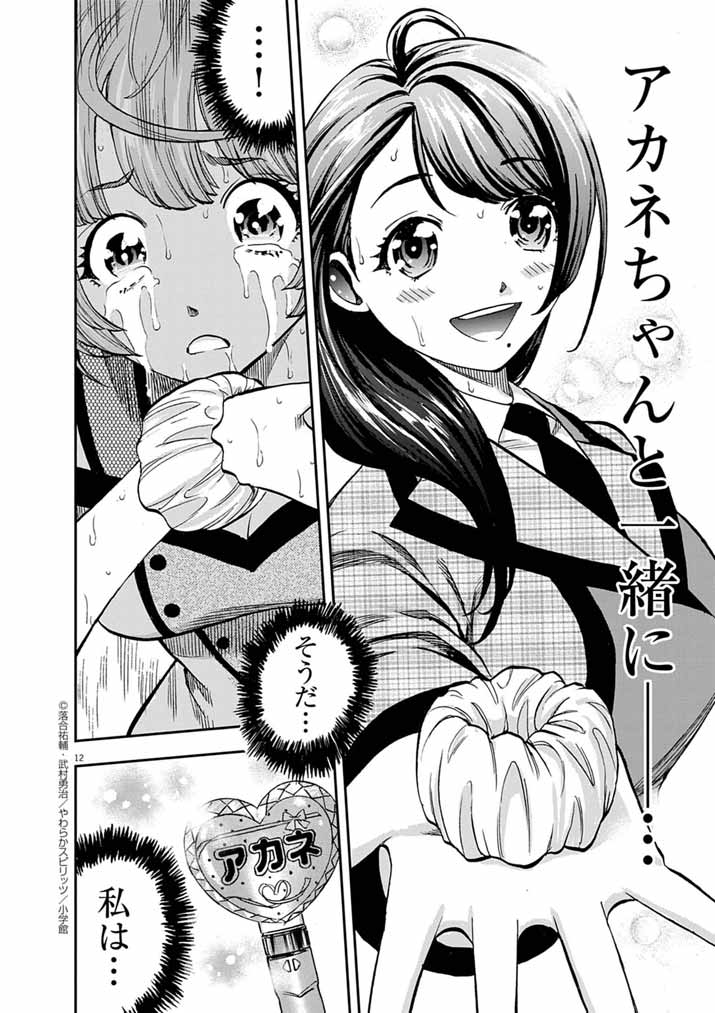 Guuzou Senbatsu Game ~Kore Kara Oshi ga Takai Shimasu~ - Chapter 2 - Page 12