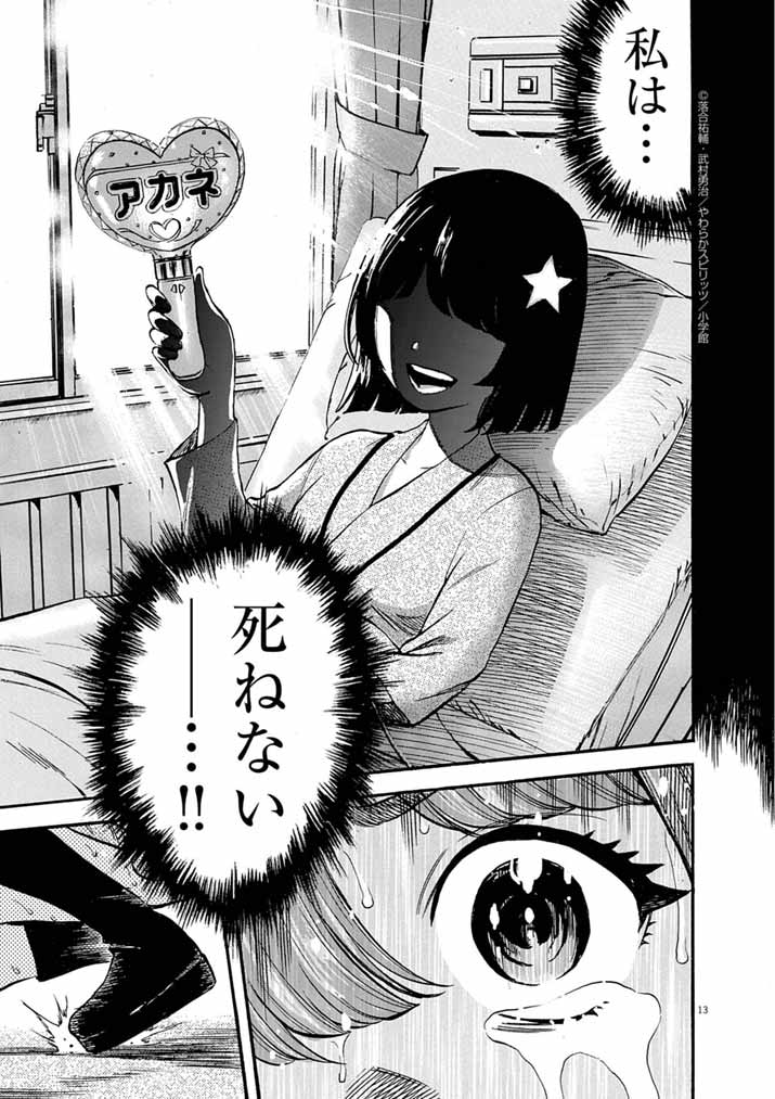 Guuzou Senbatsu Game ~Kore Kara Oshi ga Takai Shimasu~ - Chapter 2 - Page 13