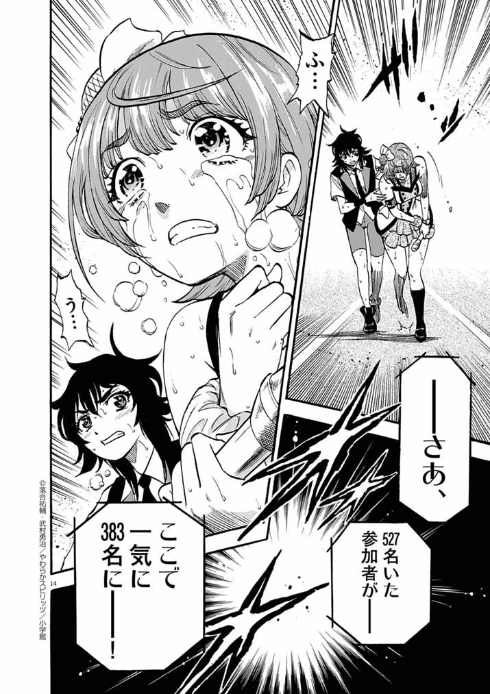 Guuzou Senbatsu Game ~Kore Kara Oshi ga Takai Shimasu~ - Chapter 2 - Page 14