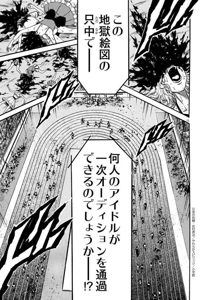 Guuzou Senbatsu Game ~Kore Kara Oshi ga Takai Shimasu~ - Chapter 2 - Page 15