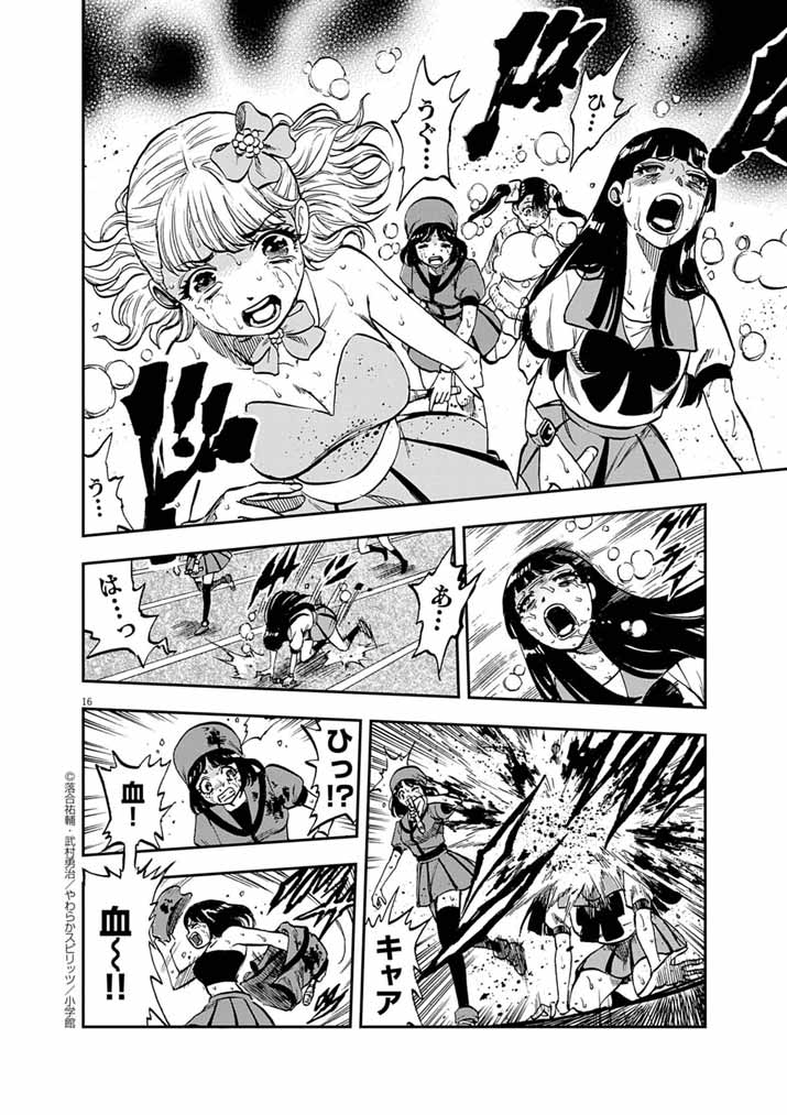 Guuzou Senbatsu Game ~Kore Kara Oshi ga Takai Shimasu~ - Chapter 2 - Page 16