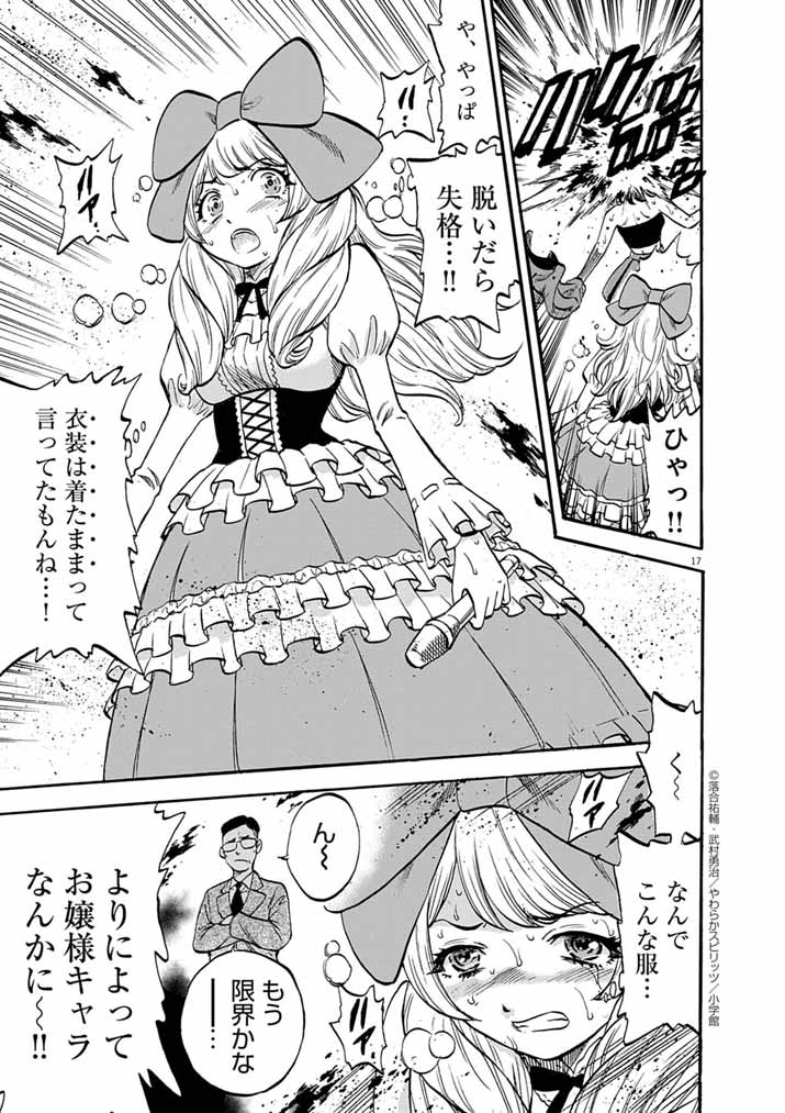 Guuzou Senbatsu Game ~Kore Kara Oshi ga Takai Shimasu~ - Chapter 2 - Page 17