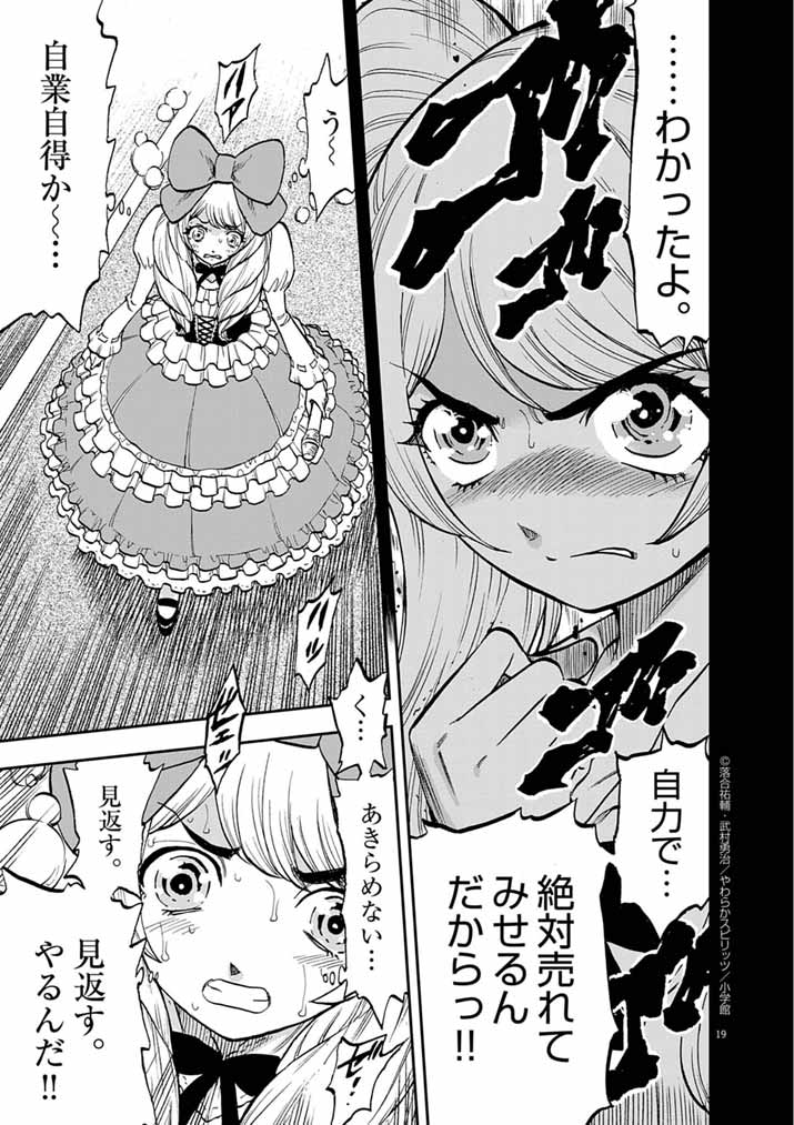 Guuzou Senbatsu Game ~Kore Kara Oshi ga Takai Shimasu~ - Chapter 2 - Page 19