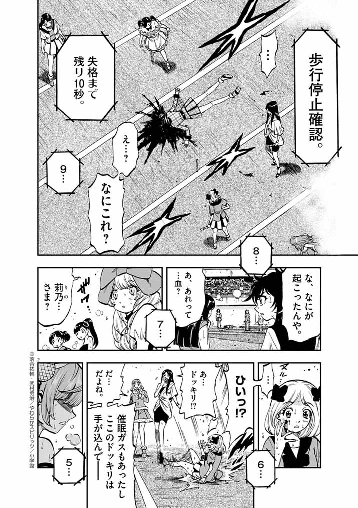 Guuzou Senbatsu Game ~Kore Kara Oshi ga Takai Shimasu~ - Chapter 2 - Page 2