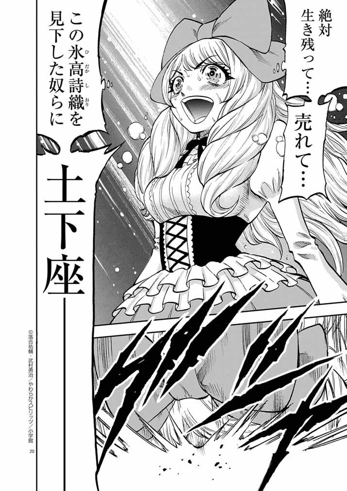 Guuzou Senbatsu Game ~Kore Kara Oshi ga Takai Shimasu~ - Chapter 2 - Page 20