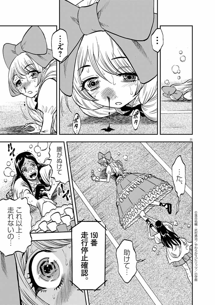 Guuzou Senbatsu Game ~Kore Kara Oshi ga Takai Shimasu~ - Chapter 2 - Page 21