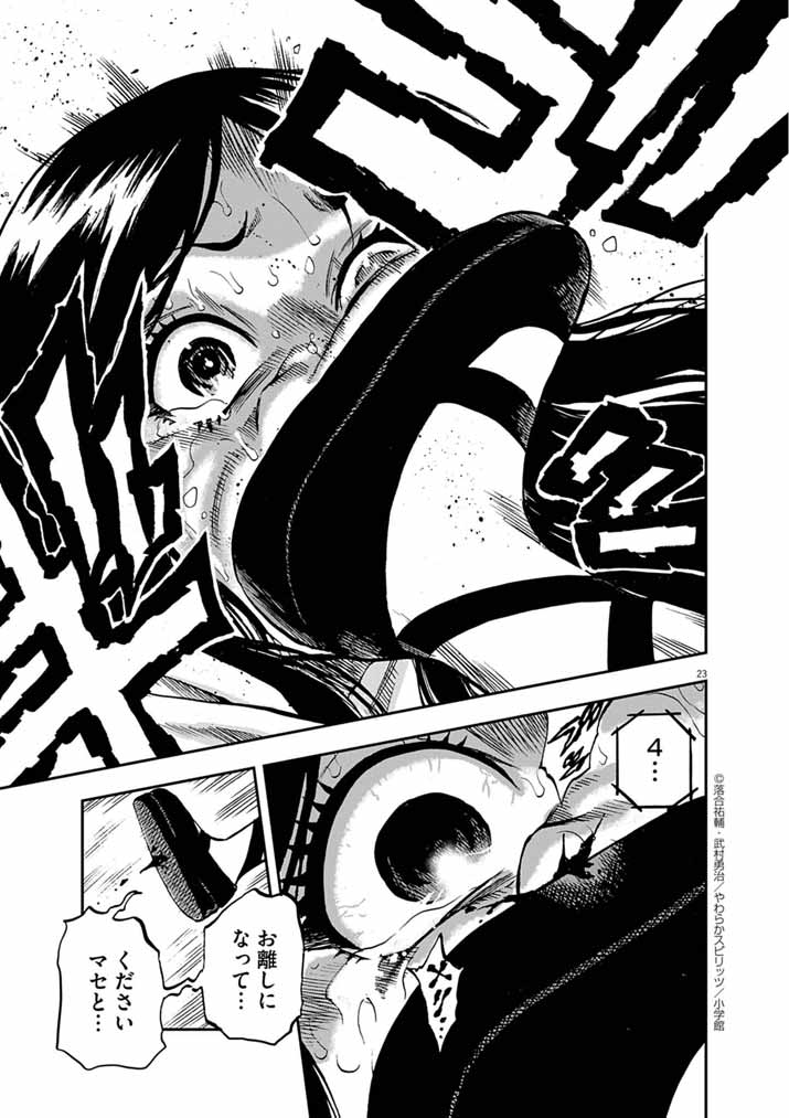 Guuzou Senbatsu Game ~Kore Kara Oshi ga Takai Shimasu~ - Chapter 2 - Page 23