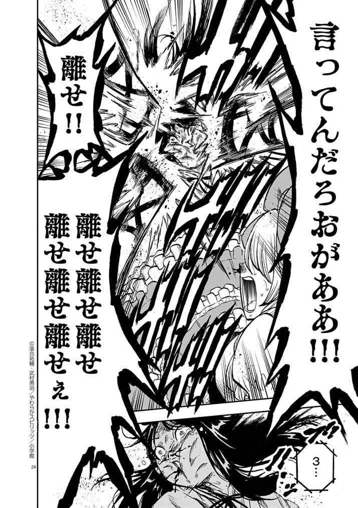 Guuzou Senbatsu Game ~Kore Kara Oshi ga Takai Shimasu~ - Chapter 2 - Page 24