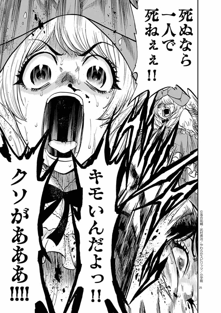 Guuzou Senbatsu Game ~Kore Kara Oshi ga Takai Shimasu~ - Chapter 2 - Page 25