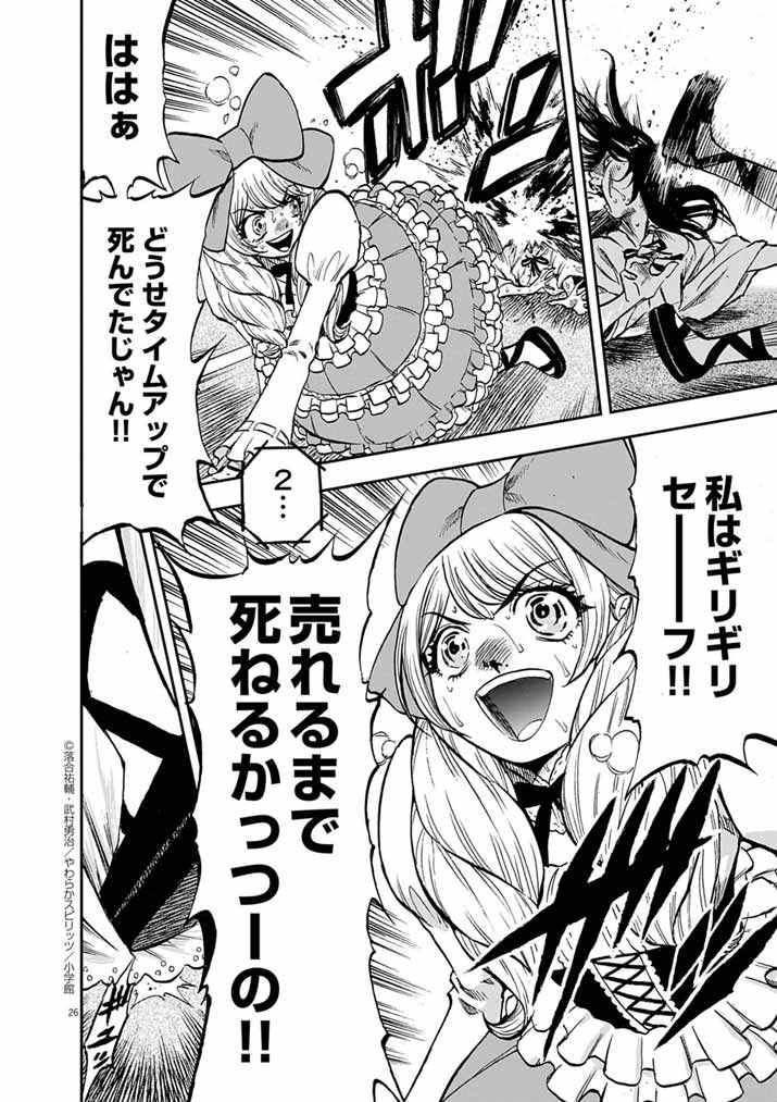 Guuzou Senbatsu Game ~Kore Kara Oshi ga Takai Shimasu~ - Chapter 2 - Page 26