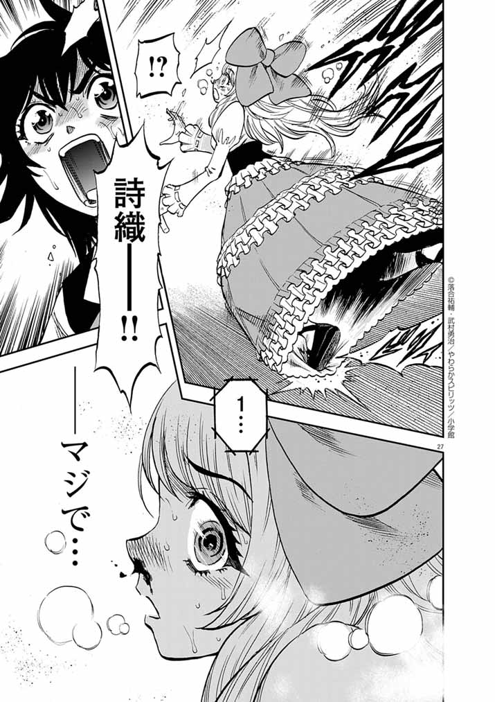 Guuzou Senbatsu Game ~Kore Kara Oshi ga Takai Shimasu~ - Chapter 2 - Page 27
