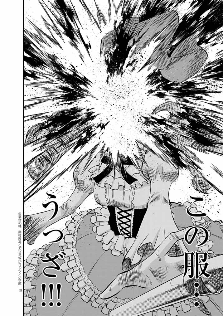 Guuzou Senbatsu Game ~Kore Kara Oshi ga Takai Shimasu~ - Chapter 2 - Page 28