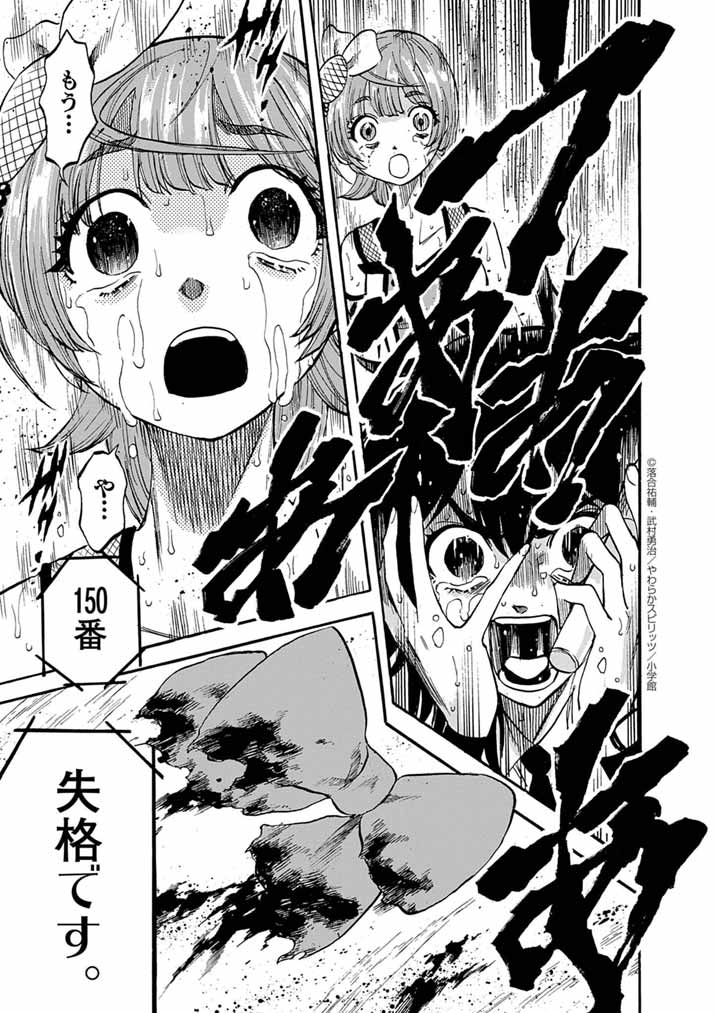 Guuzou Senbatsu Game ~Kore Kara Oshi ga Takai Shimasu~ - Chapter 2 - Page 29