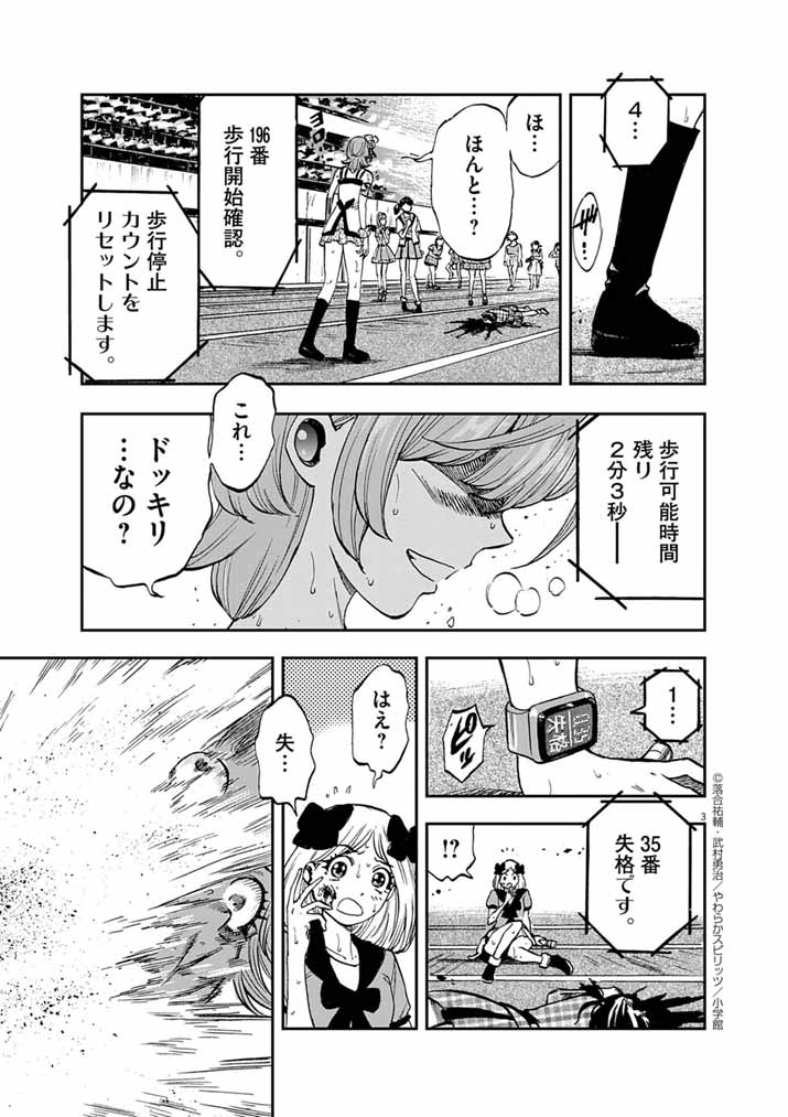 Guuzou Senbatsu Game ~Kore Kara Oshi ga Takai Shimasu~ - Chapter 2 - Page 3