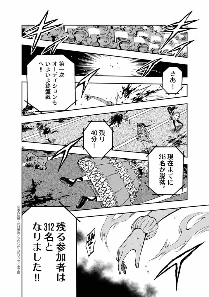 Guuzou Senbatsu Game ~Kore Kara Oshi ga Takai Shimasu~ - Chapter 2 - Page 30