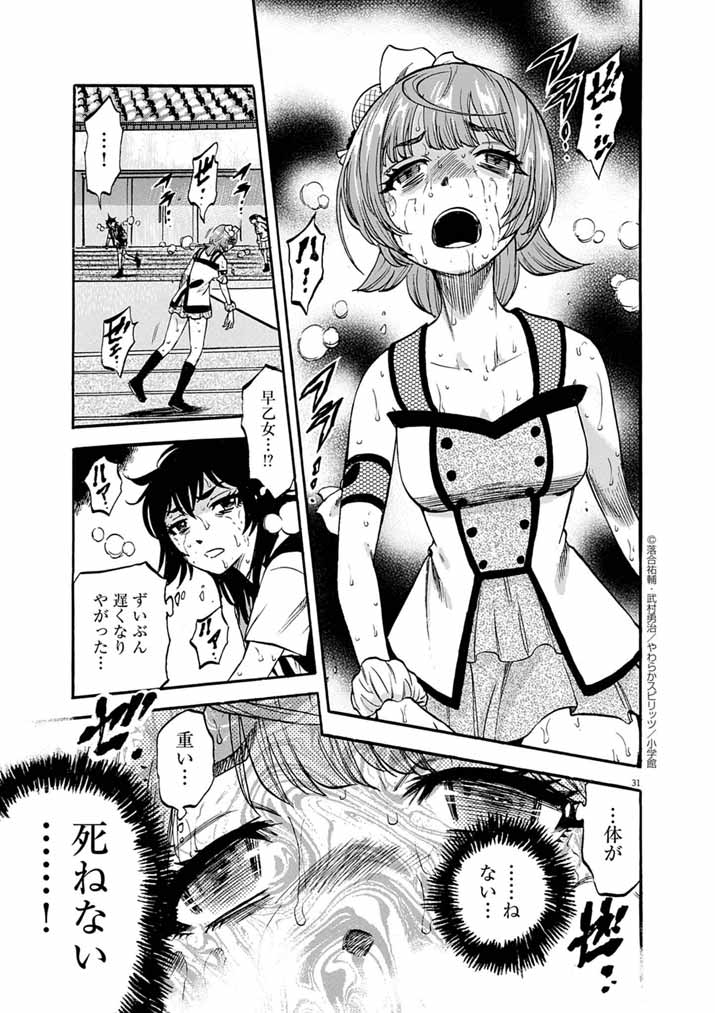 Guuzou Senbatsu Game ~Kore Kara Oshi ga Takai Shimasu~ - Chapter 2 - Page 31