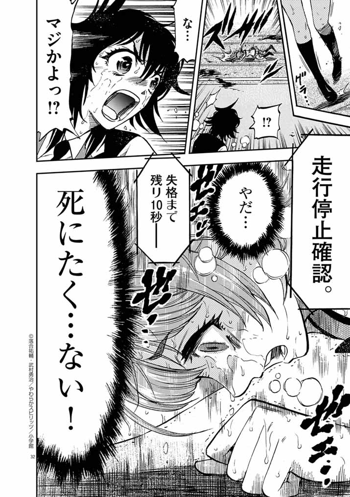 Guuzou Senbatsu Game ~Kore Kara Oshi ga Takai Shimasu~ - Chapter 2 - Page 32