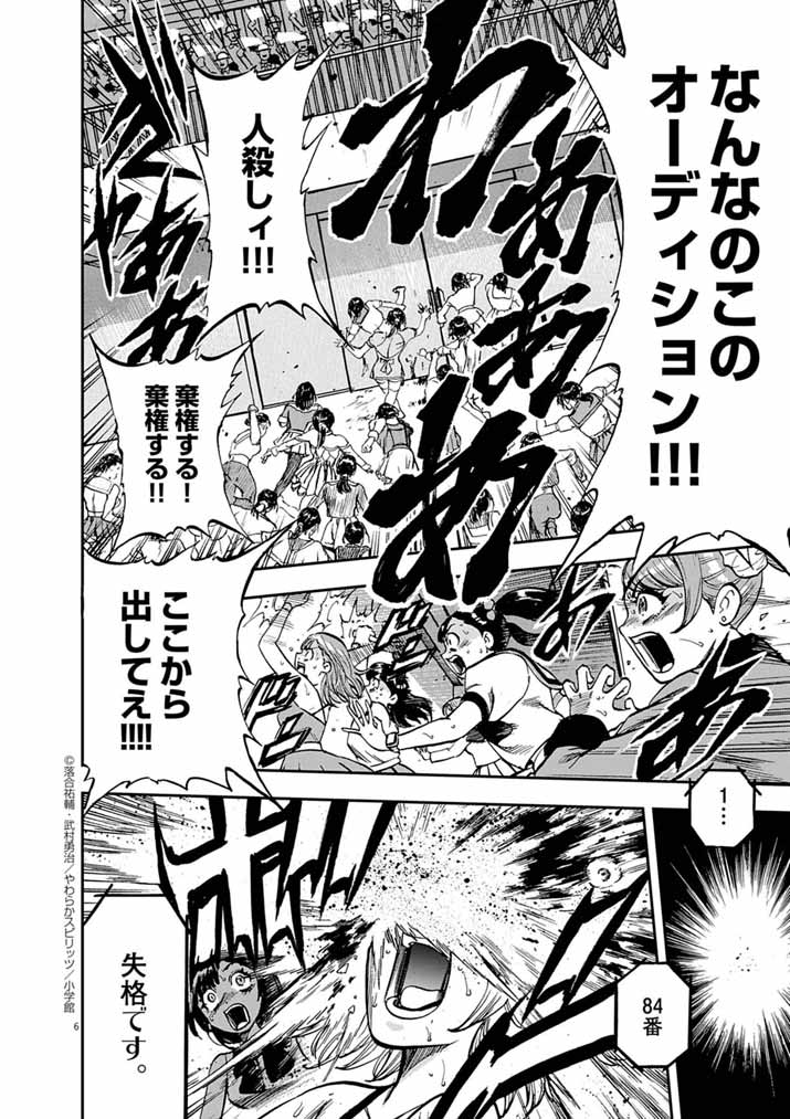 Guuzou Senbatsu Game ~Kore Kara Oshi ga Takai Shimasu~ - Chapter 2 - Page 6