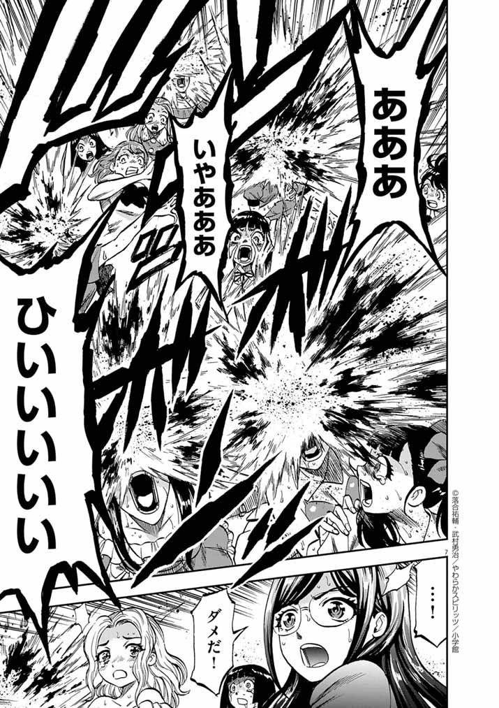 Guuzou Senbatsu Game ~Kore Kara Oshi ga Takai Shimasu~ - Chapter 2 - Page 7