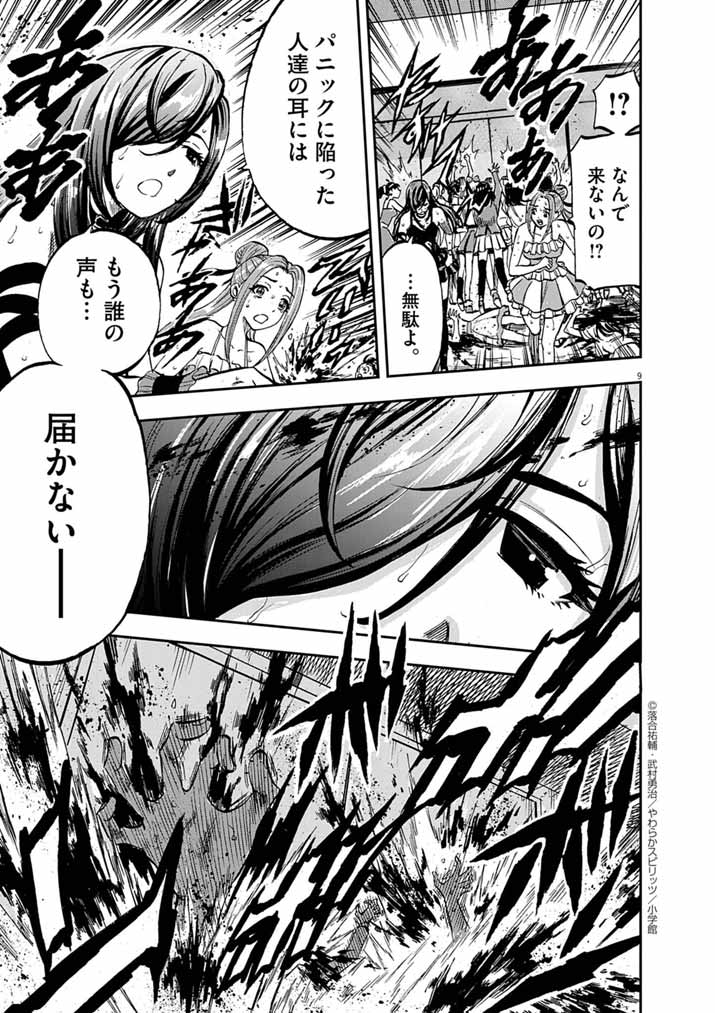 Guuzou Senbatsu Game ~Kore Kara Oshi ga Takai Shimasu~ - Chapter 2 - Page 9