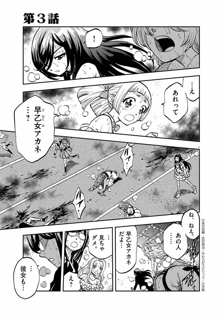 Guuzou Senbatsu Game ~Kore Kara Oshi ga Takai Shimasu~ - Chapter 3 - Page 1