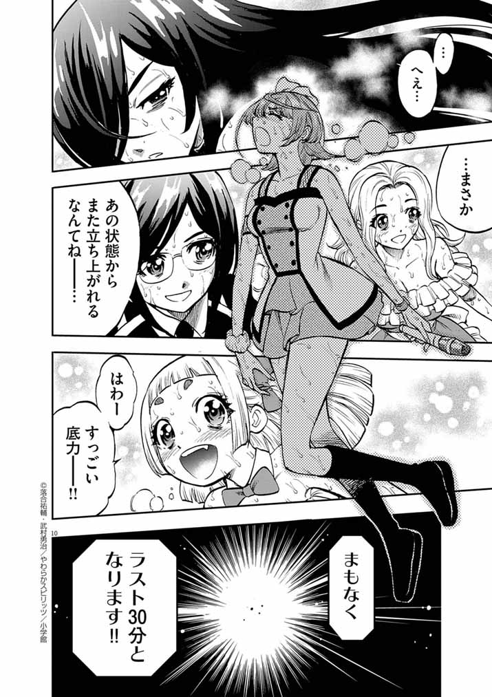 Guuzou Senbatsu Game ~Kore Kara Oshi ga Takai Shimasu~ - Chapter 3 - Page 10