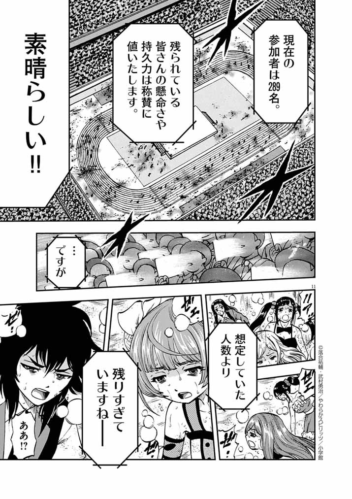 Guuzou Senbatsu Game ~Kore Kara Oshi ga Takai Shimasu~ - Chapter 3 - Page 11