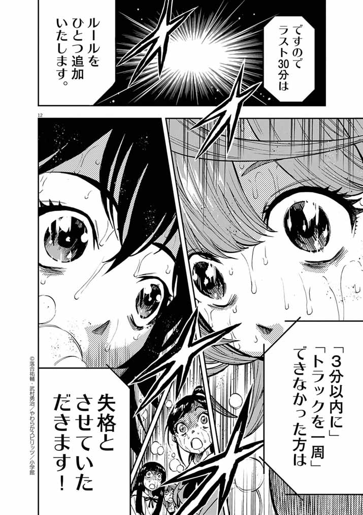 Guuzou Senbatsu Game ~Kore Kara Oshi ga Takai Shimasu~ - Chapter 3 - Page 12