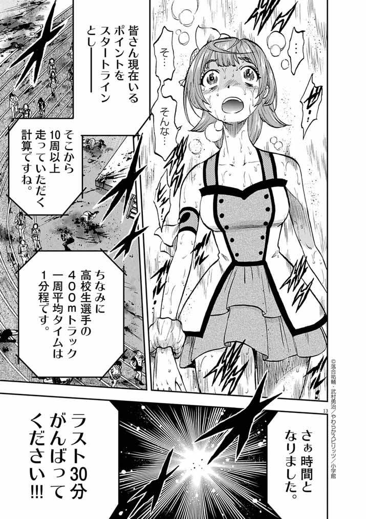 Guuzou Senbatsu Game ~Kore Kara Oshi ga Takai Shimasu~ - Chapter 3 - Page 13