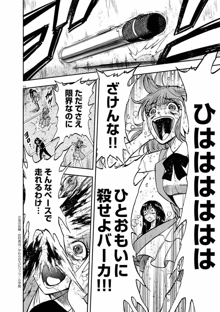 Guuzou Senbatsu Game ~Kore Kara Oshi ga Takai Shimasu~ - Chapter 3 - Page 14