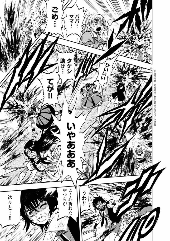 Guuzou Senbatsu Game ~Kore Kara Oshi ga Takai Shimasu~ - Chapter 3 - Page 15