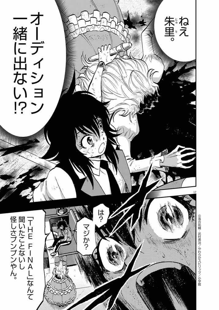 Guuzou Senbatsu Game ~Kore Kara Oshi ga Takai Shimasu~ - Chapter 3 - Page 17
