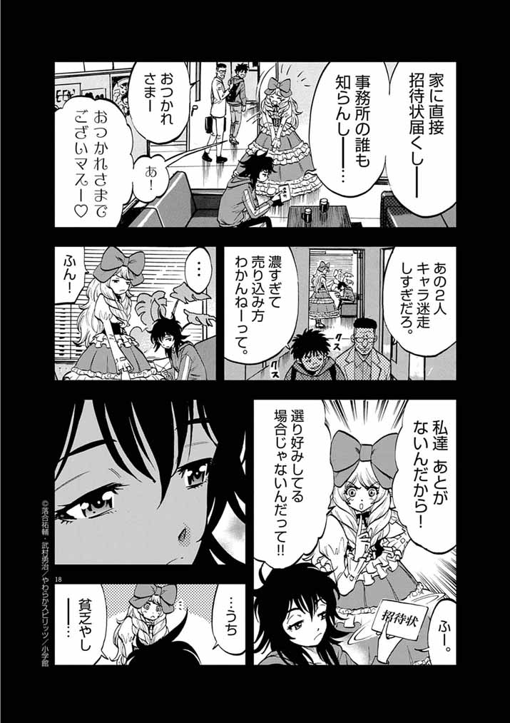 Guuzou Senbatsu Game ~Kore Kara Oshi ga Takai Shimasu~ - Chapter 3 - Page 18