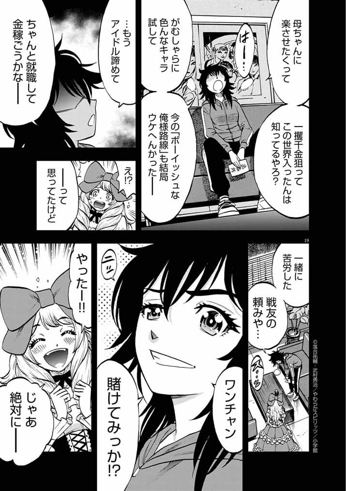 Guuzou Senbatsu Game ~Kore Kara Oshi ga Takai Shimasu~ - Chapter 3 - Page 19