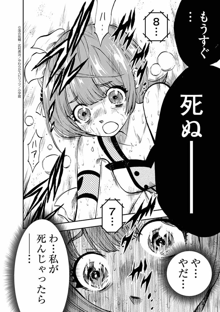 Guuzou Senbatsu Game ~Kore Kara Oshi ga Takai Shimasu~ - Chapter 3 - Page 2