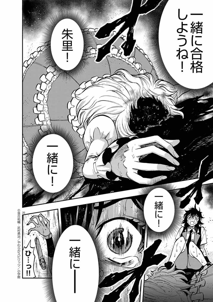 Guuzou Senbatsu Game ~Kore Kara Oshi ga Takai Shimasu~ - Chapter 3 - Page 20