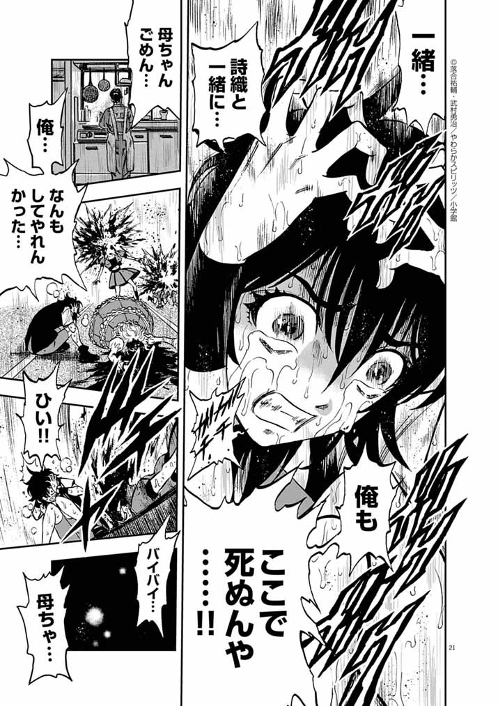 Guuzou Senbatsu Game ~Kore Kara Oshi ga Takai Shimasu~ - Chapter 3 - Page 21
