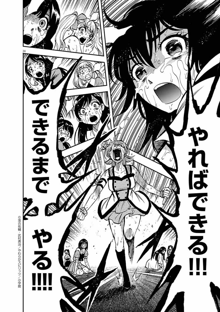 Guuzou Senbatsu Game ~Kore Kara Oshi ga Takai Shimasu~ - Chapter 3 - Page 23