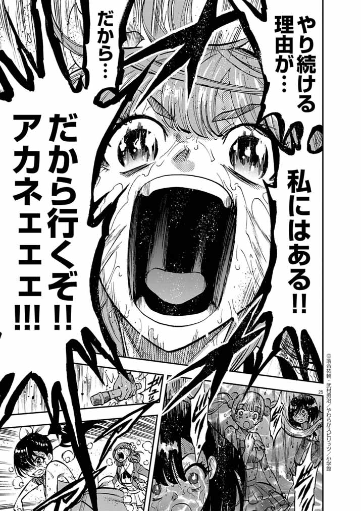 Guuzou Senbatsu Game ~Kore Kara Oshi ga Takai Shimasu~ - Chapter 3 - Page 24