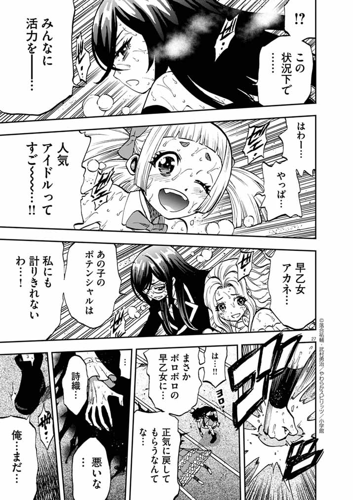 Guuzou Senbatsu Game ~Kore Kara Oshi ga Takai Shimasu~ - Chapter 3 - Page 26