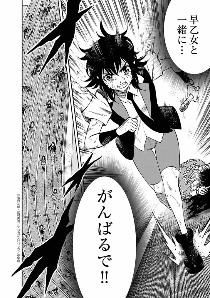 Guuzou Senbatsu Game ~Kore Kara Oshi ga Takai Shimasu~ - Chapter 3 - Page 27