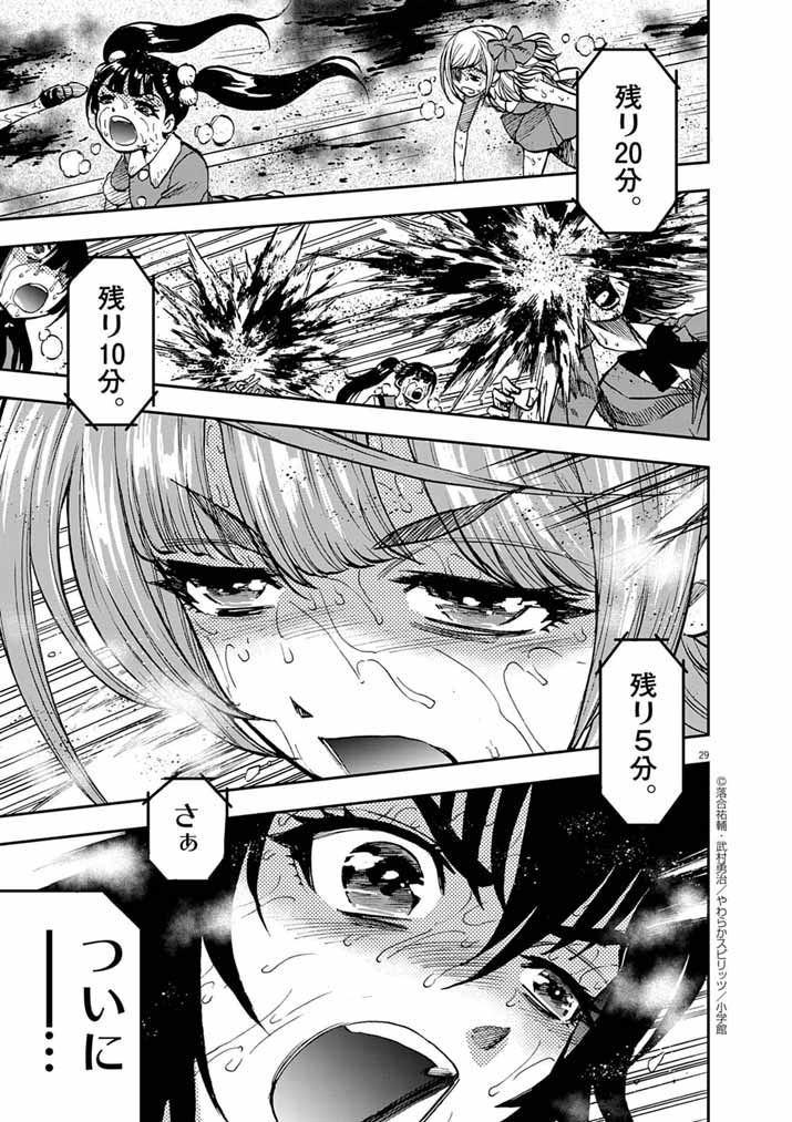 Guuzou Senbatsu Game ~Kore Kara Oshi ga Takai Shimasu~ - Chapter 3 - Page 28