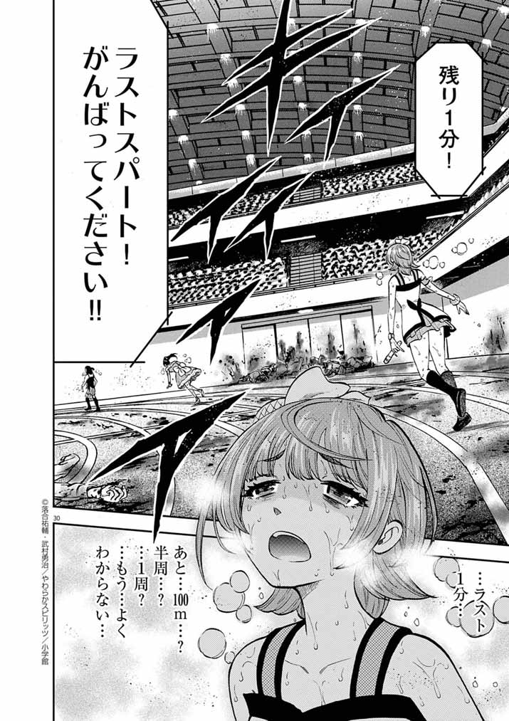 Guuzou Senbatsu Game ~Kore Kara Oshi ga Takai Shimasu~ - Chapter 3 - Page 29