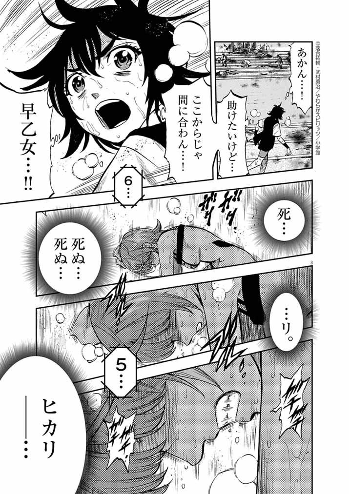Guuzou Senbatsu Game ~Kore Kara Oshi ga Takai Shimasu~ - Chapter 3 - Page 3