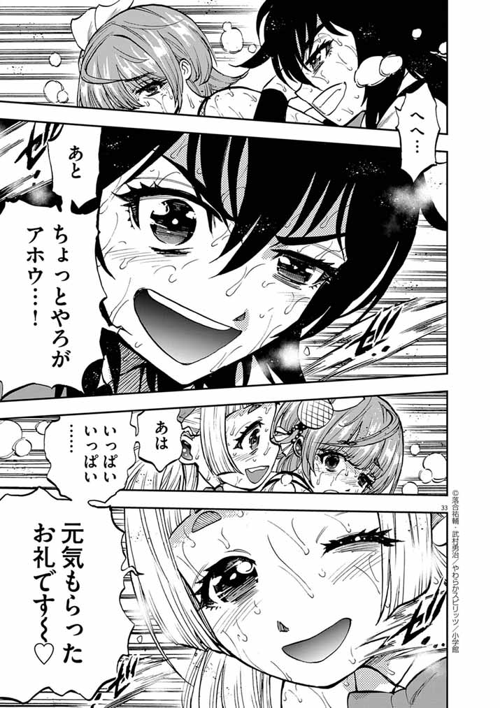 Guuzou Senbatsu Game ~Kore Kara Oshi ga Takai Shimasu~ - Chapter 3 - Page 32