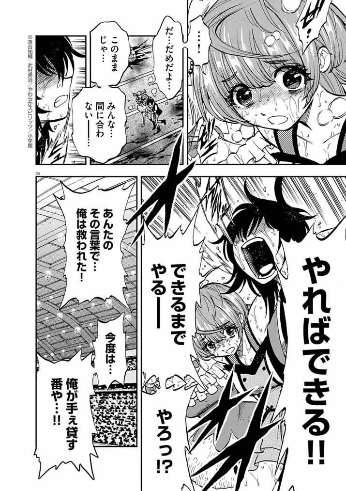 Guuzou Senbatsu Game ~Kore Kara Oshi ga Takai Shimasu~ - Chapter 3 - Page 33