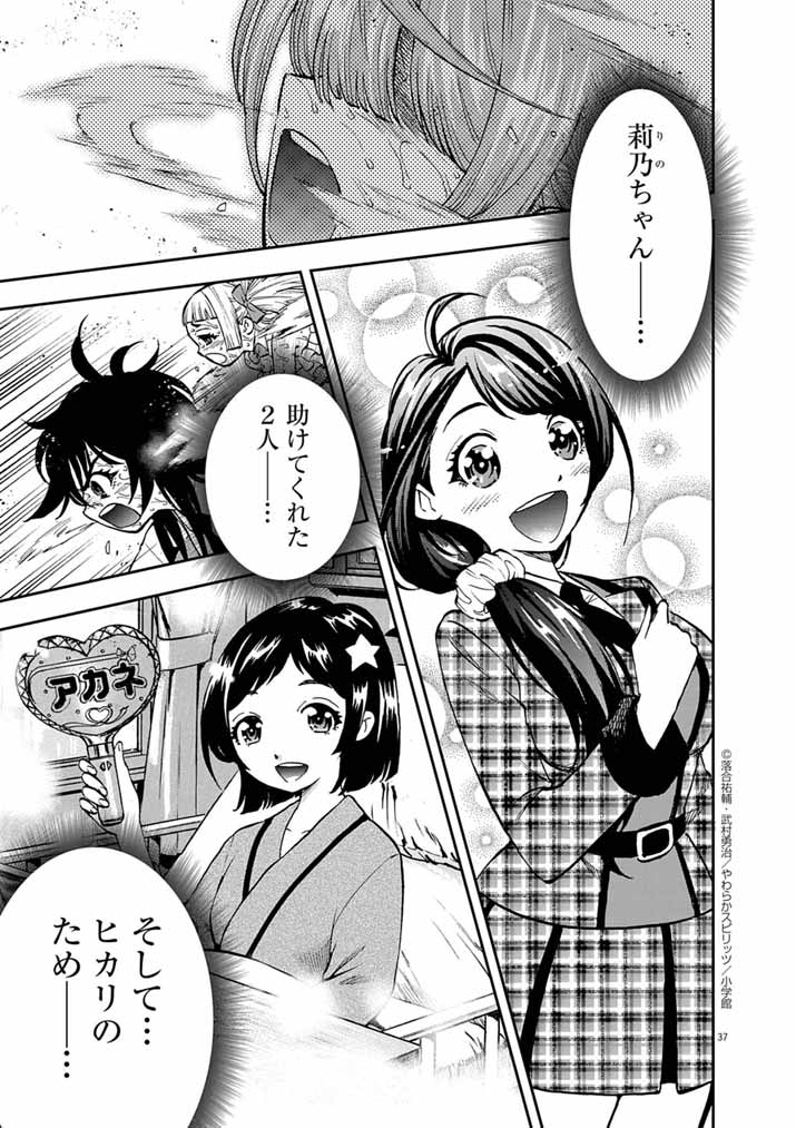 Guuzou Senbatsu Game ~Kore Kara Oshi ga Takai Shimasu~ - Chapter 3 - Page 36