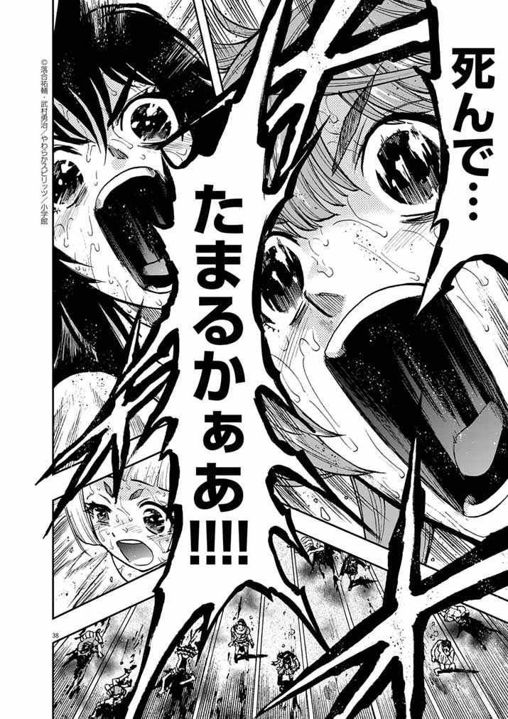 Guuzou Senbatsu Game ~Kore Kara Oshi ga Takai Shimasu~ - Chapter 3 - Page 37