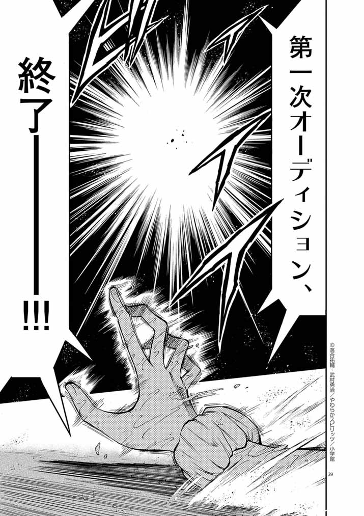 Guuzou Senbatsu Game ~Kore Kara Oshi ga Takai Shimasu~ - Chapter 3 - Page 38